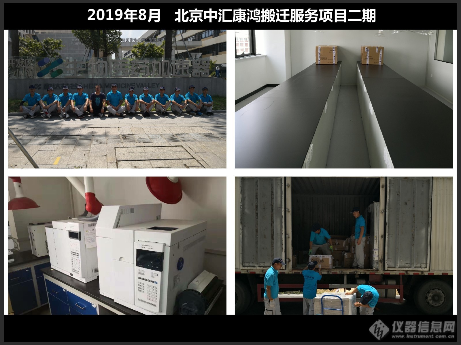 2019年8月   北京中汇康鸿搬迁服务项目二期.jpg