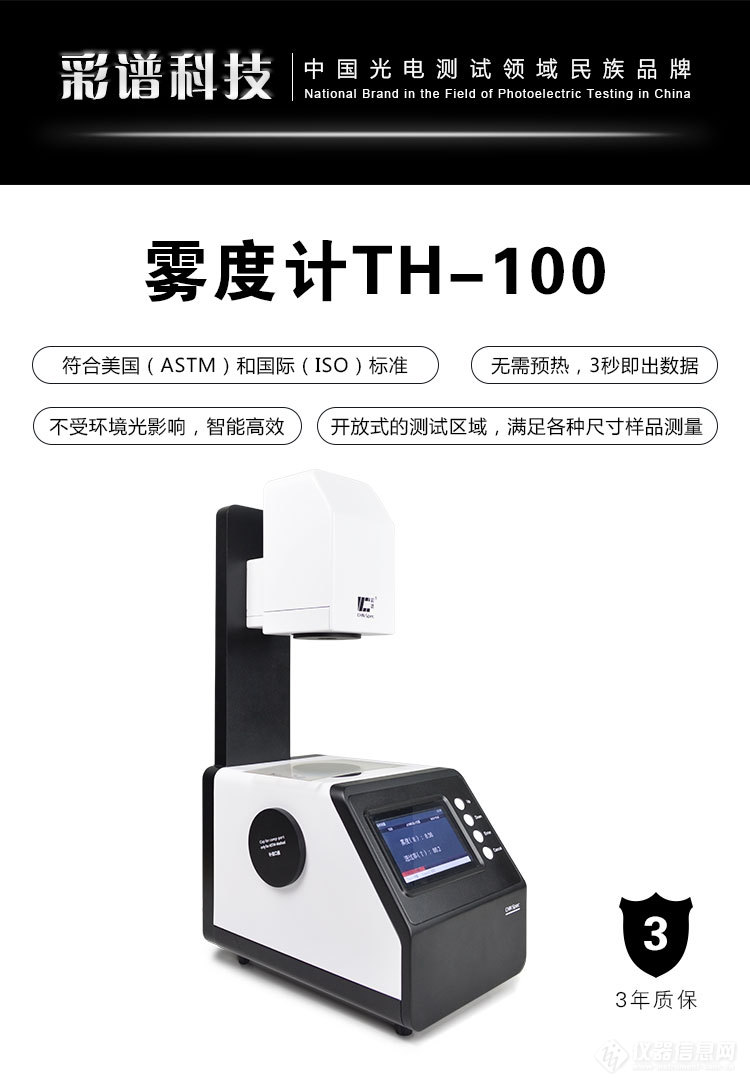 雾度计TH-100产品详情页_01.jpg