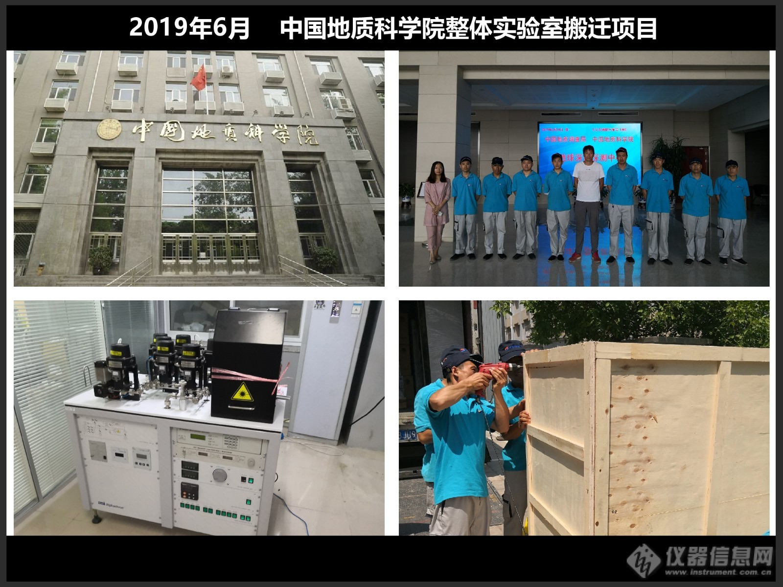 2019年6月  中国地质科学院实验室搬迁项目.jpg