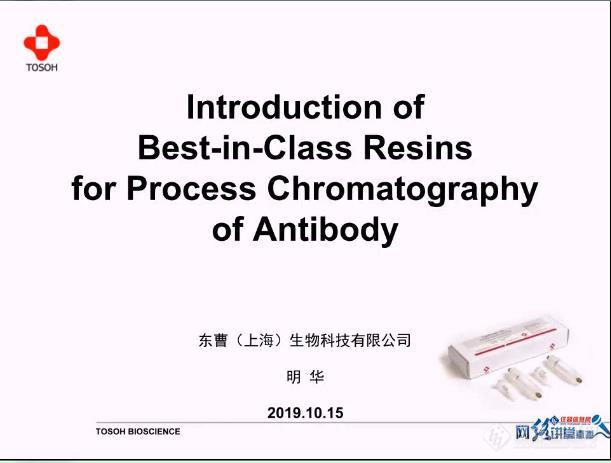 生物制药分离纯化会议视频回放来啦！