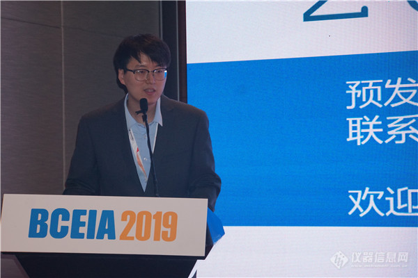 BCEIA2019 科学仪器互联网+论坛顺利召开