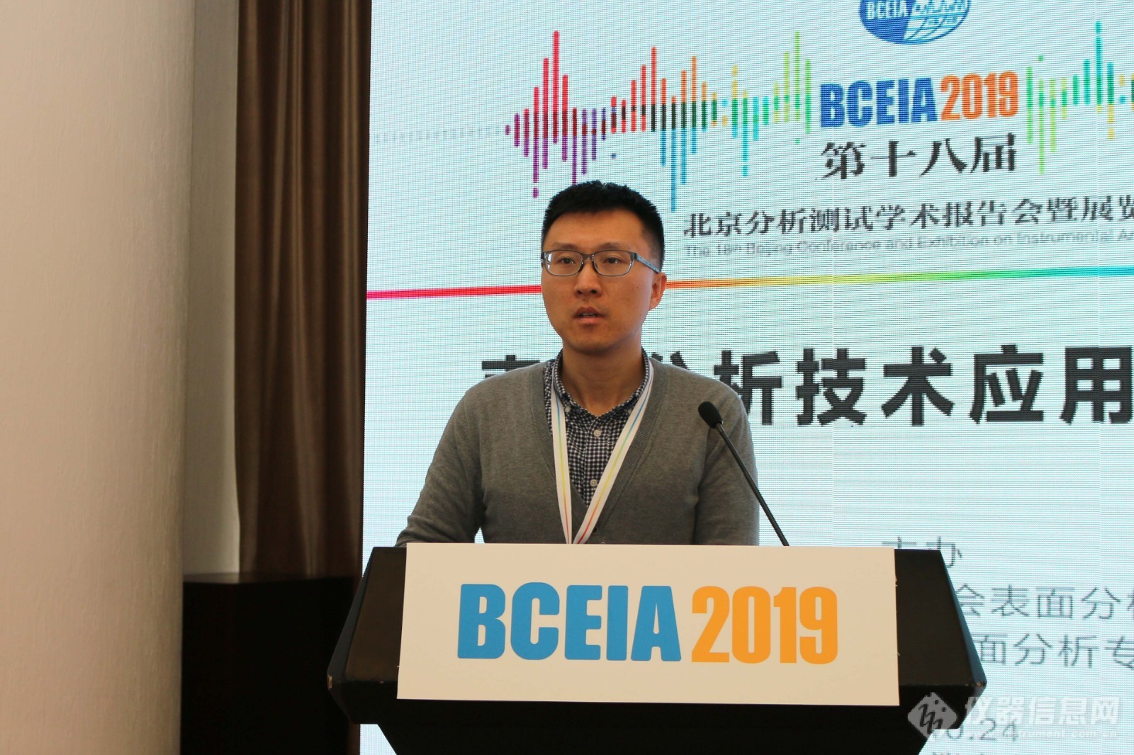 为表面分析技术发展共同努力——BCEIA2019表面分析技术应用研讨会成功召开