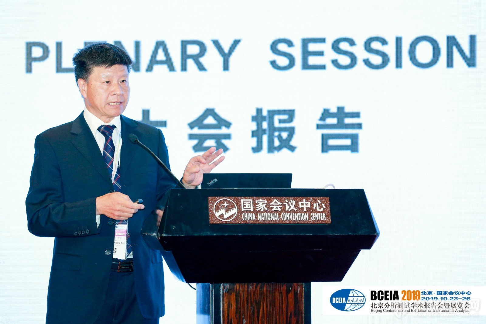 群星闪耀 BCEIA2019学术报告会开幕 