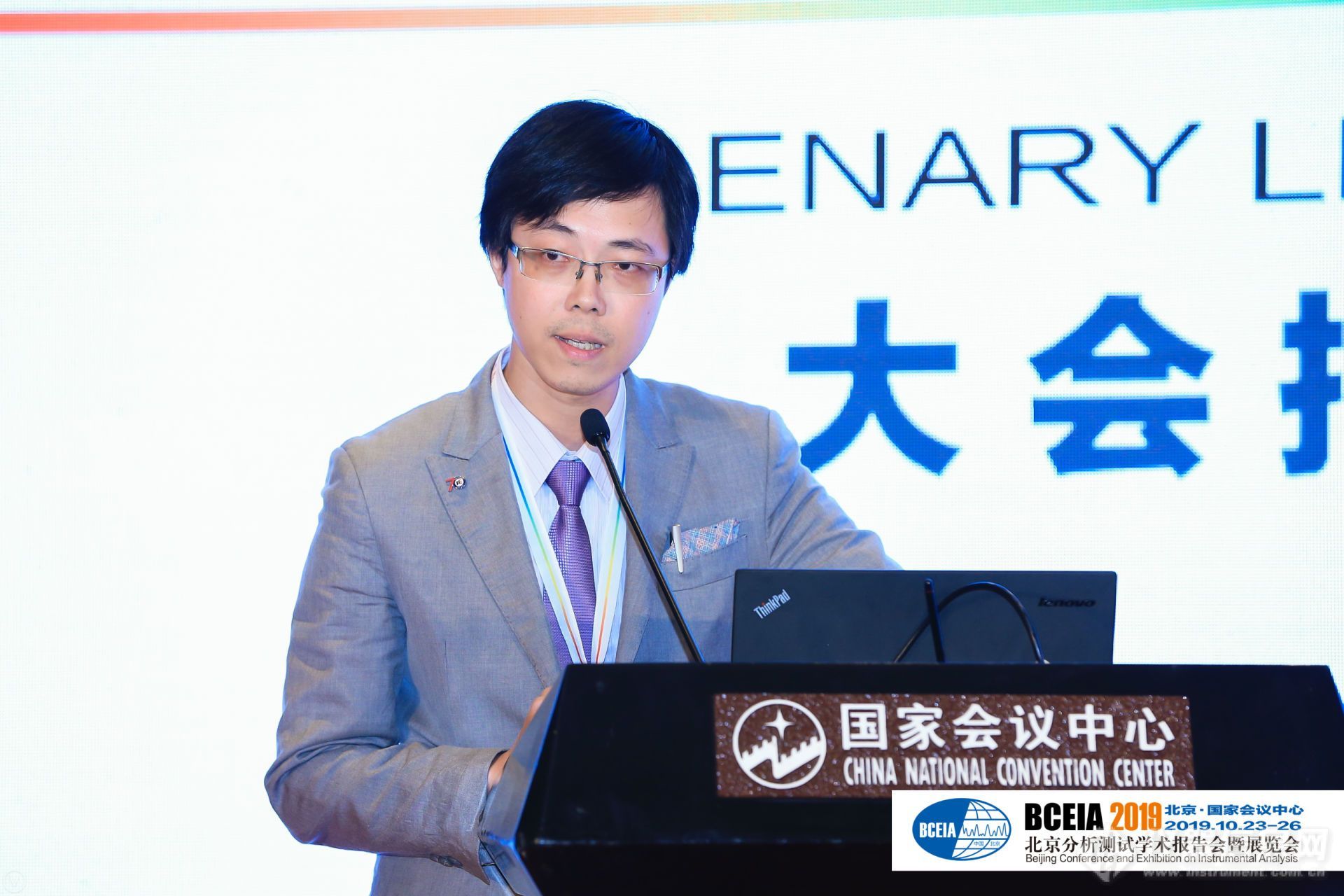 群星闪耀 BCEIA2019学术报告会开幕 