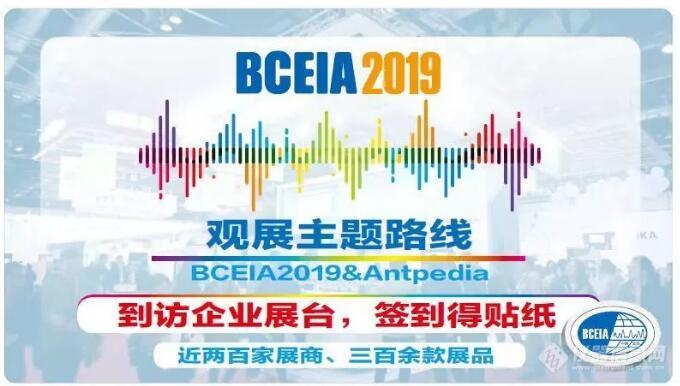 BCEIA2019| 纽迈邀您情聚核磁 共振未来