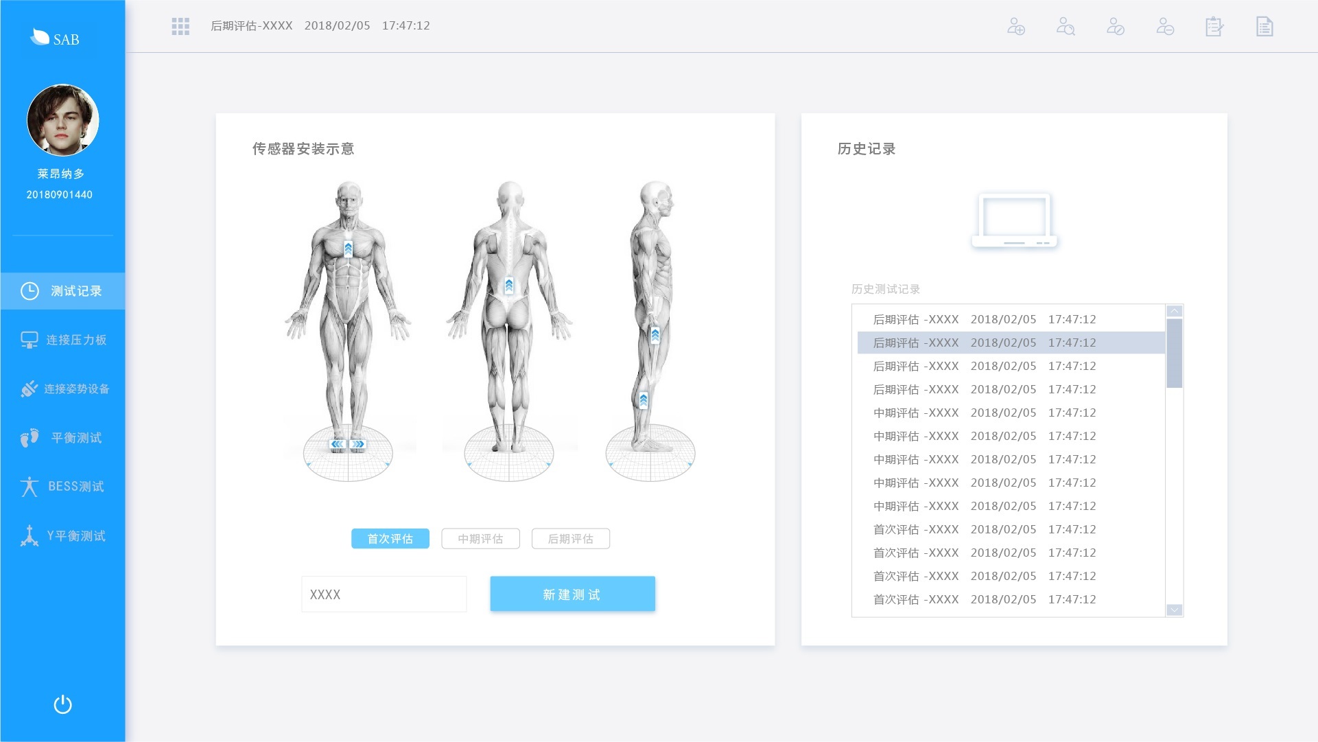 SAB-BALANCE平衡能力分析系统，姿势控制评估系统