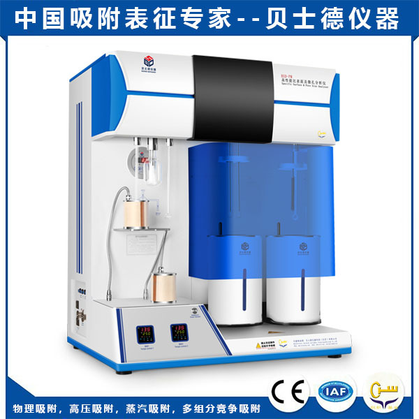 比表面积及孔径\隙度分析仪贝士德仪器科技（北京）有限公司