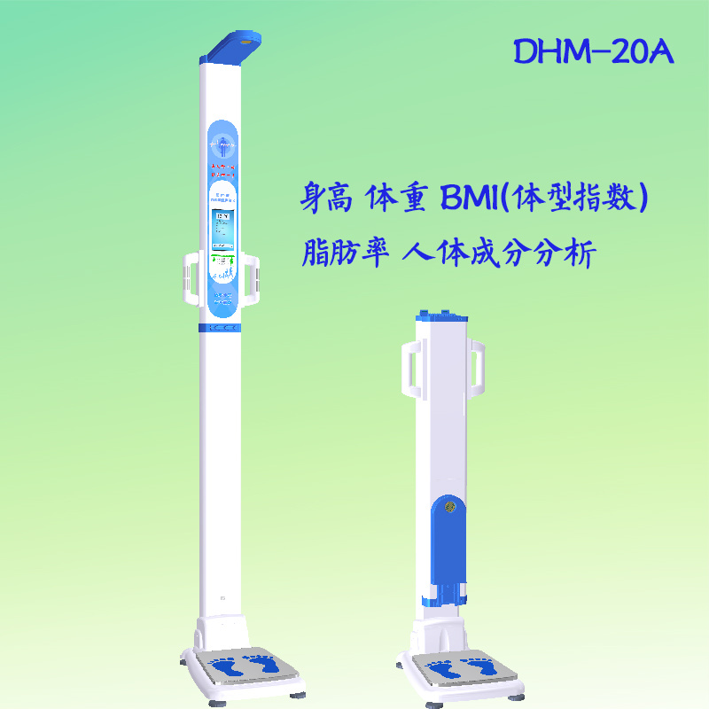 郑州鼎恒科技DHM-20A自动测量身高体重体脂秤