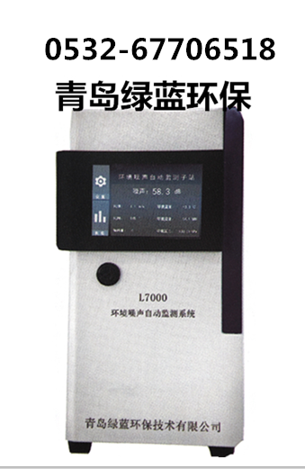 河北地区L7000 环境噪声自动监测系统