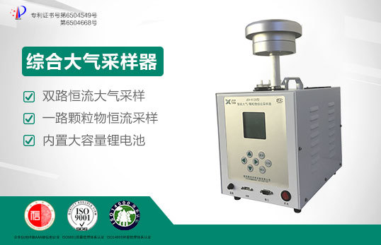聚创环保JCH-6120-2型大气/TSP综合采样器
