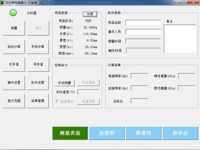 国检集团 DST-V动态弹性模量固体材料弹性性能测试仪