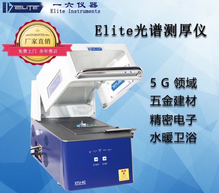 Elite一六仪器X荧光光谱测厚仪