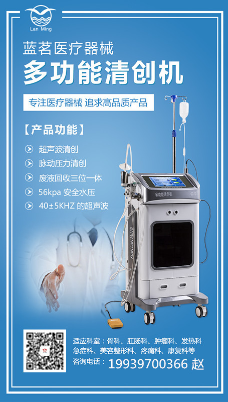 超声清创机