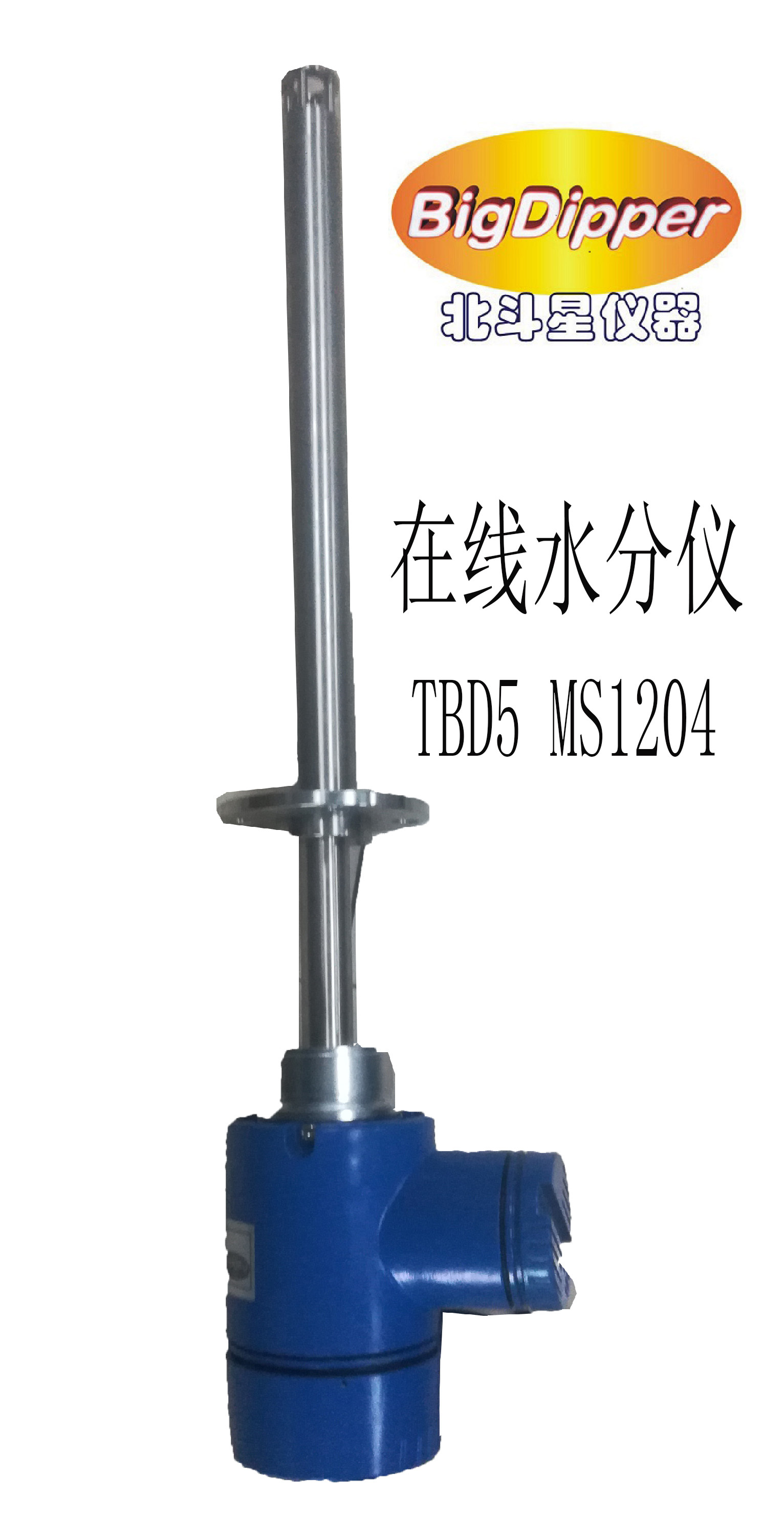 北斗星仪器插入式在线液体浓度计T-BD5-EMC1204