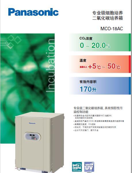 二手三洋二氧化碳培养箱 	 Forma