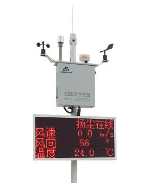 慧航星HHXYC-01工地扬尘噪声在线监测设备
