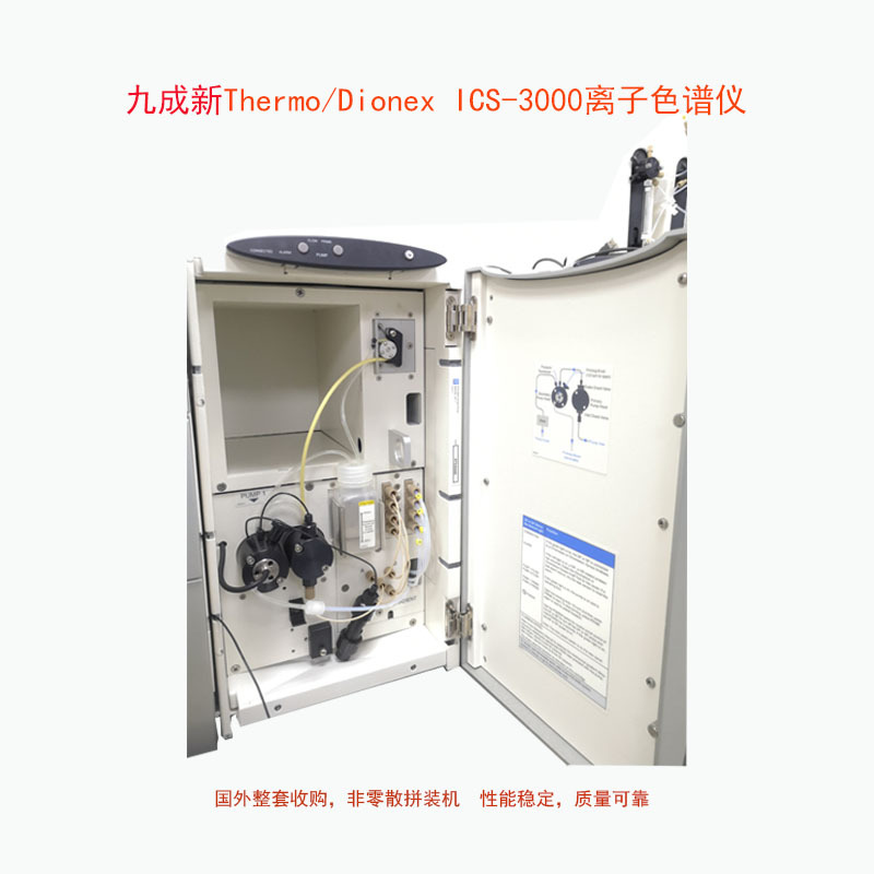 九成新二手热电 ICS-3000离子色谱仪