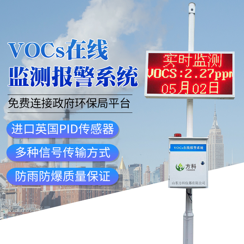 VOC在线监测仪-VOC在线监测设备