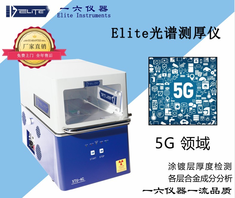 Elite一六仪器X荧光光谱测厚仪