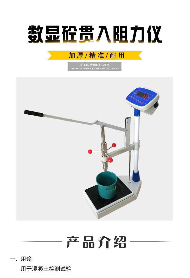 HG-1000型电动数显混凝土贯入阻力仪说明书