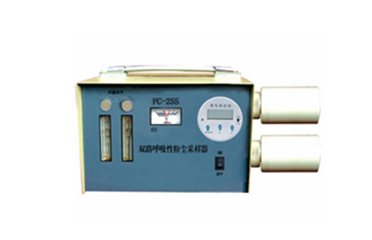 青岛聚创FC-25S双路呼吸性粉尘采样器