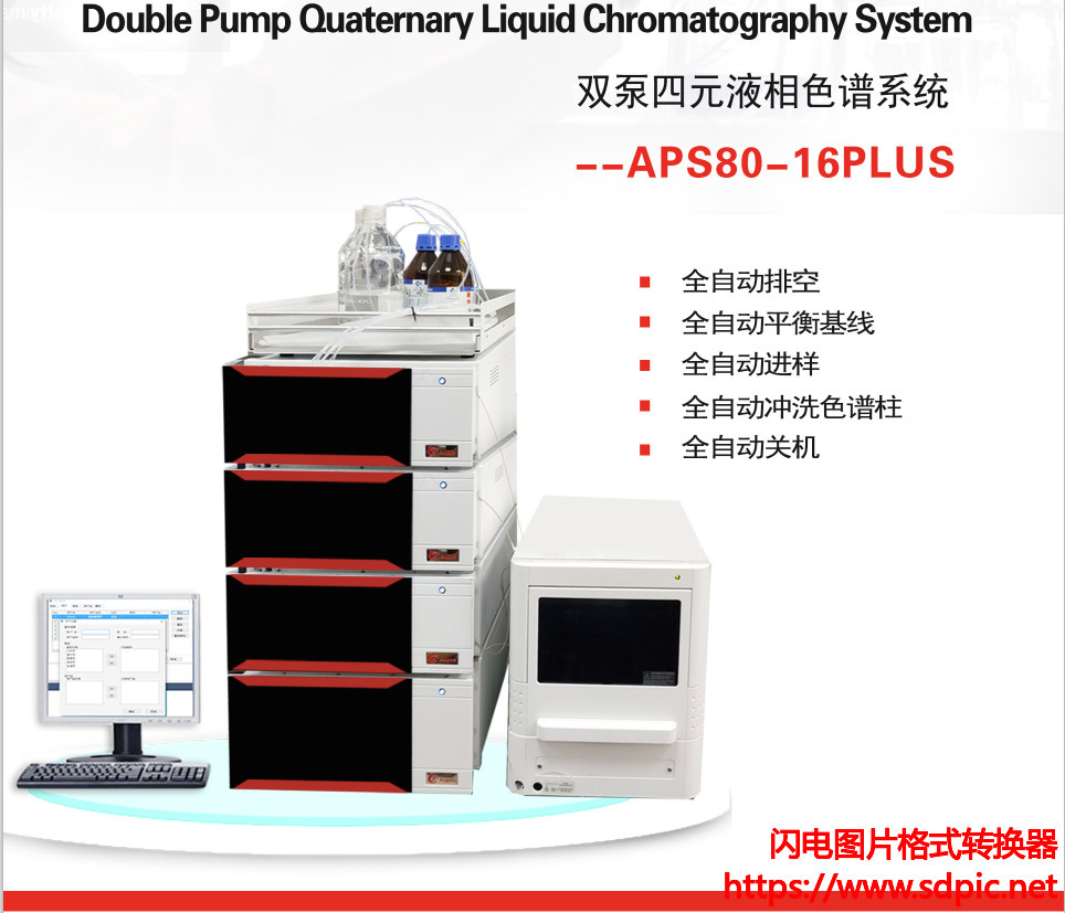 德国进口奥普斯高效液相色谱仪8016Plus