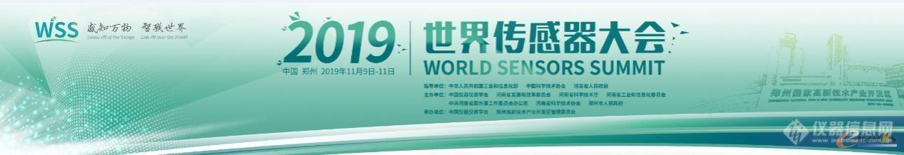 真重磅，强实料！数字表述WSS2019，十大看点引爆中部地区传感谷！