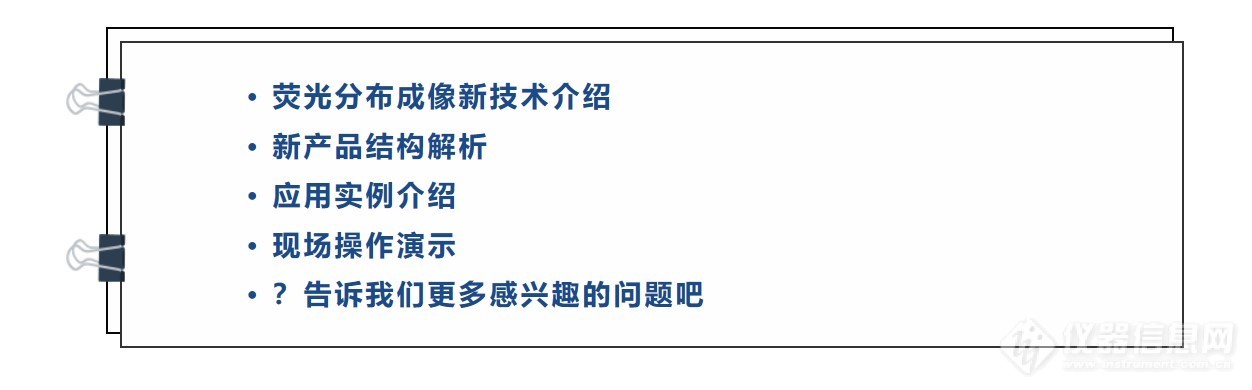 讲座报名 | 日立荧光新技术讲座开讲啦！