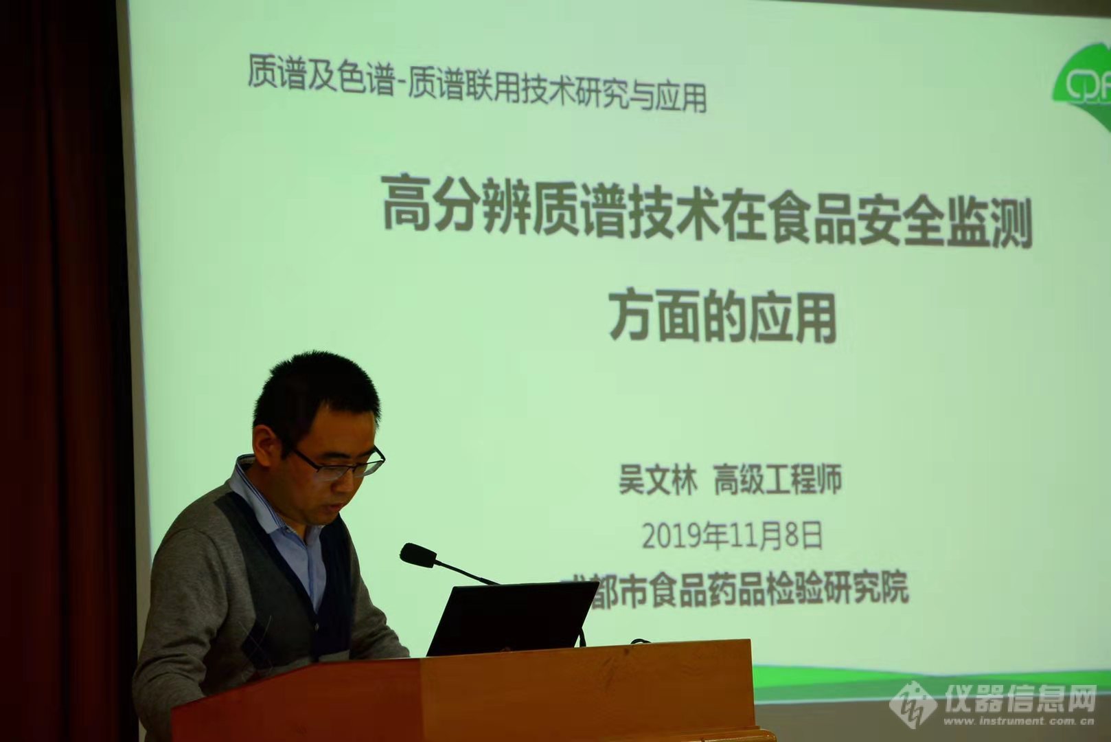 有机质谱专委2019 年学术年会暨换届会议召开