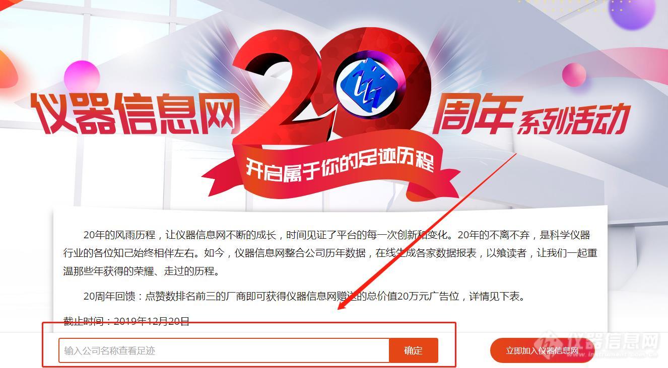 20年风雨同舟，开启属于你的足迹历程--仪器信息网20周年系列活动之一