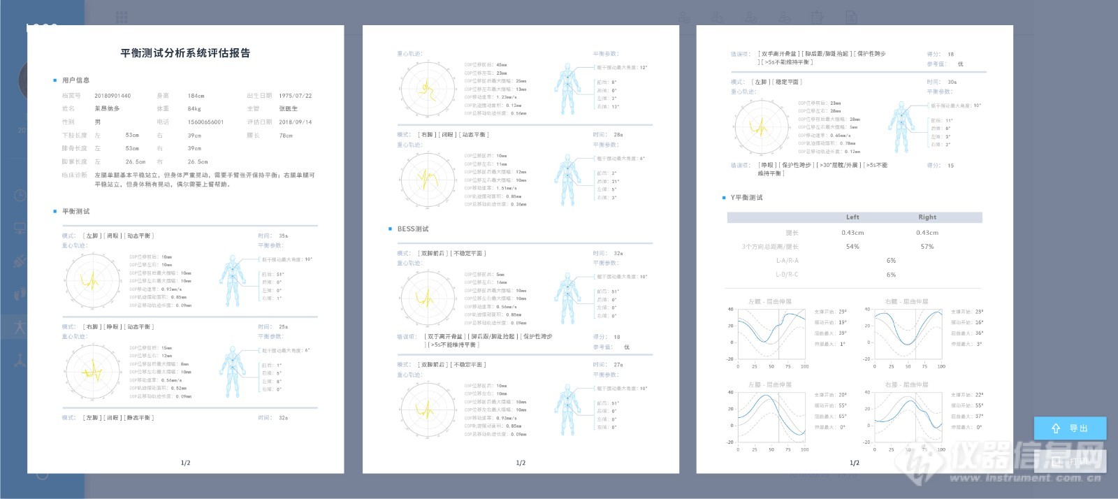 5_运动康复评定系统_姿势平衡_UI_181228_v3_copy-07.jpg