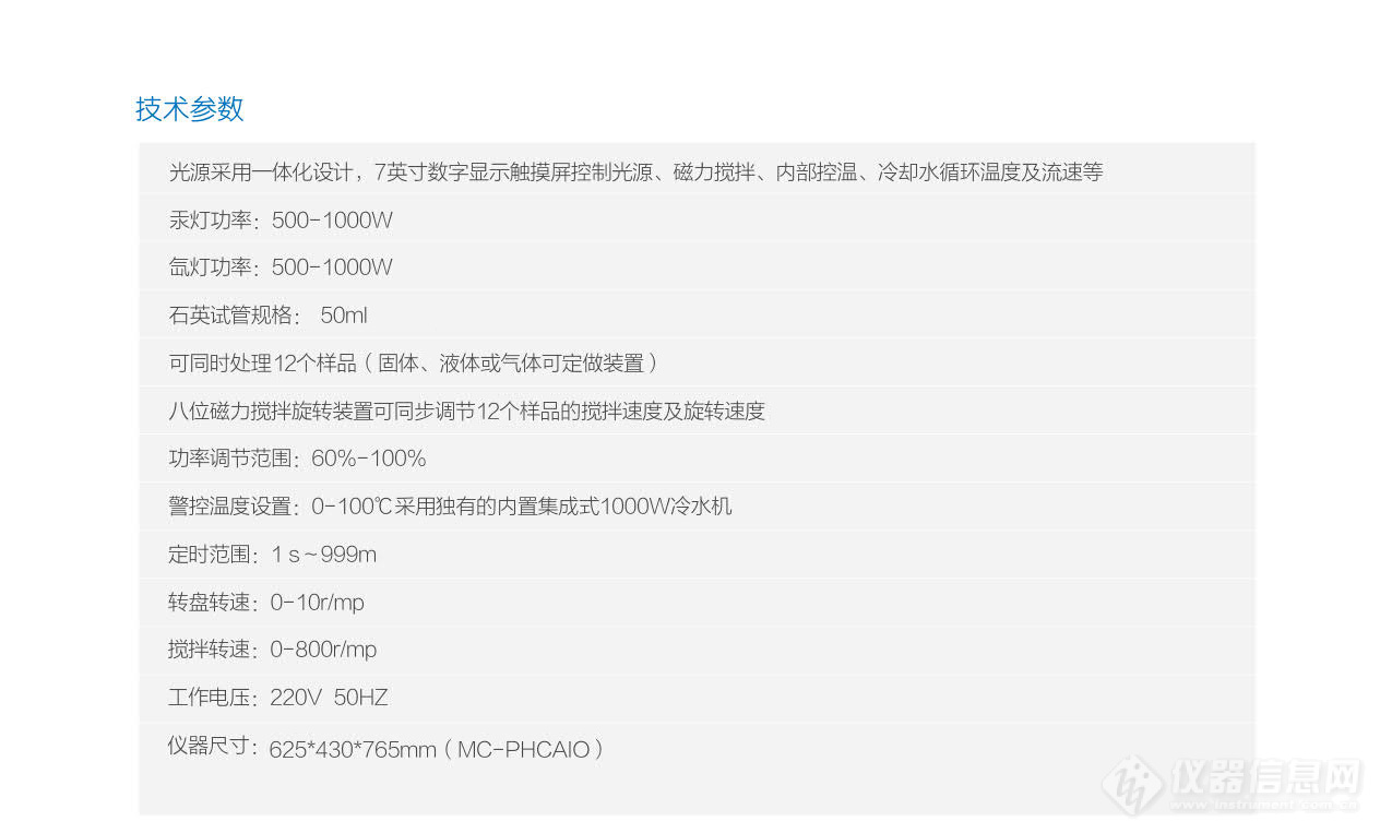 MC镁瑞臣发布MC镁瑞臣 多通道光化学反应仪 MC-PHCAIO新品