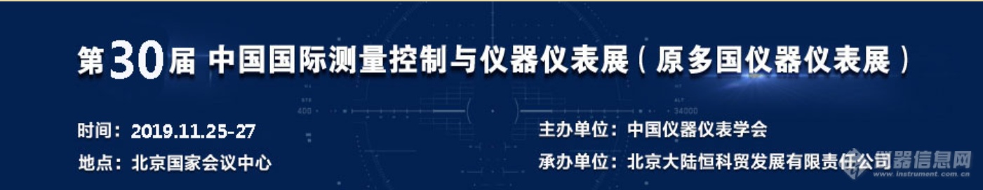 重磅!第30届MICONEX中国国际测量控制与仪器仪表展览会将于11月25-27日在北京举办!