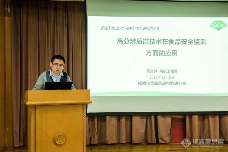 有机质谱专委2019 年学术年会暨换届会议召开