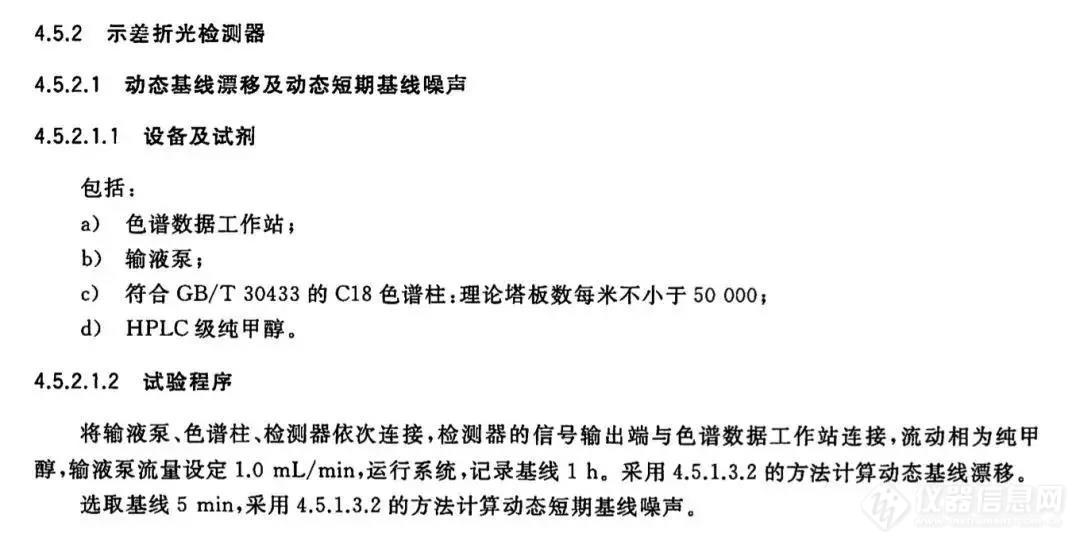 新国标《高效液相色谱仪》2020年5月正式实施——Wisys5000 助您轻松达标