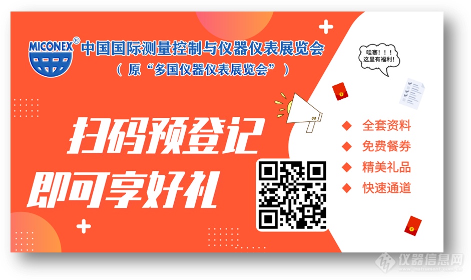 重磅!第30届MICONEX中国国际测量控制与仪器仪表展览会将于11月25-27日在北京举办!