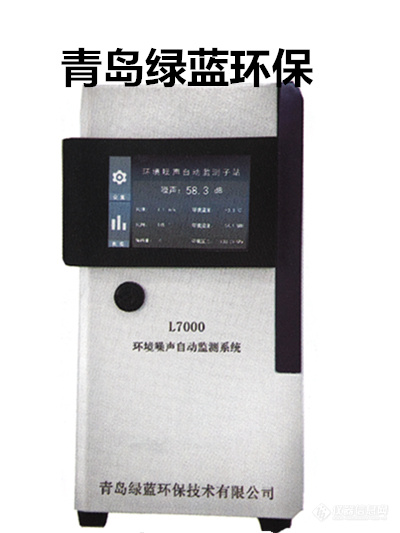 L-7000环境噪声自动监测系统.jpg