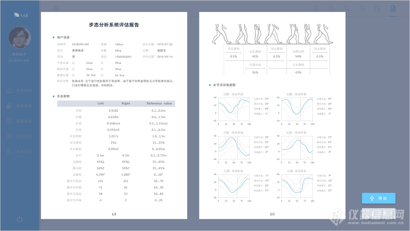 4_步态报告.png