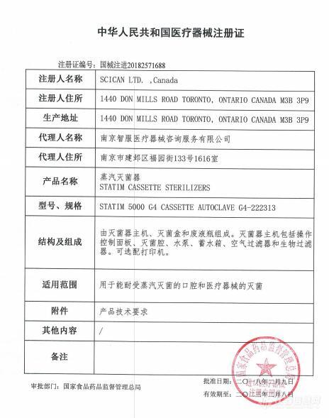 赛康卡式灭菌器5000g4