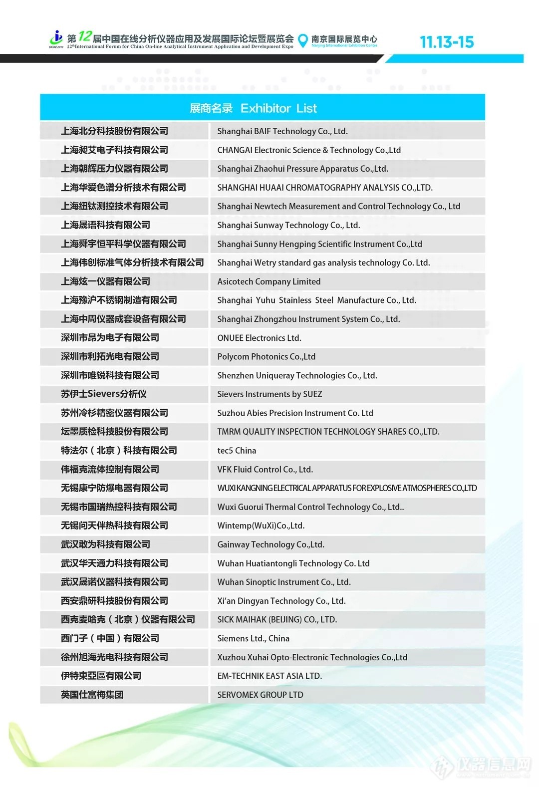 超百家国内外知名领航企业亮相CIOAE 2019