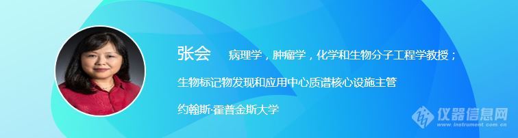 与华人质谱专家面对面 探讨质谱技术未来发展——iCMS2019美国华人质谱学会专场精彩剧透