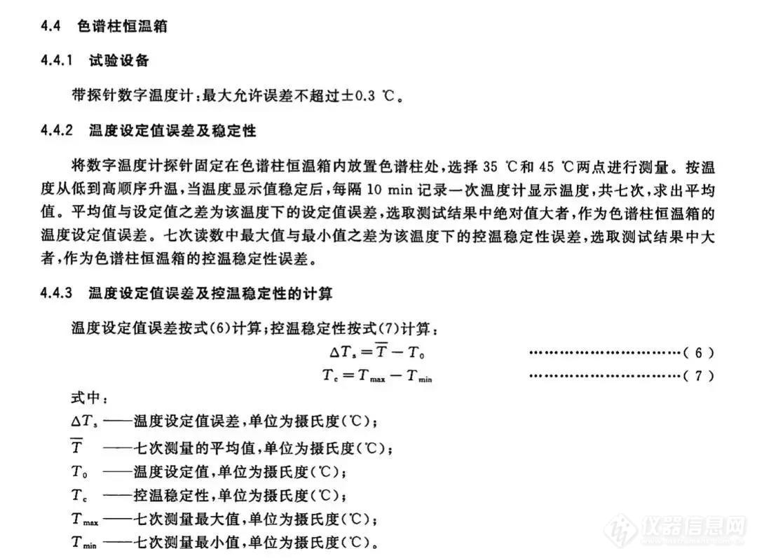 新国标《高效液相色谱仪》2020年5月正式实施——Wisys5000 助您轻松达标