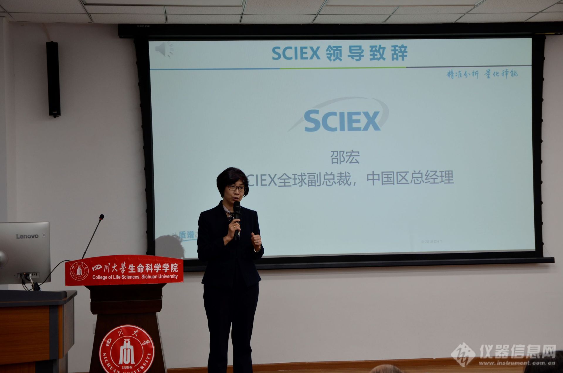 四川大学生命科学学院和SCIEX公司共建质谱合作实验室