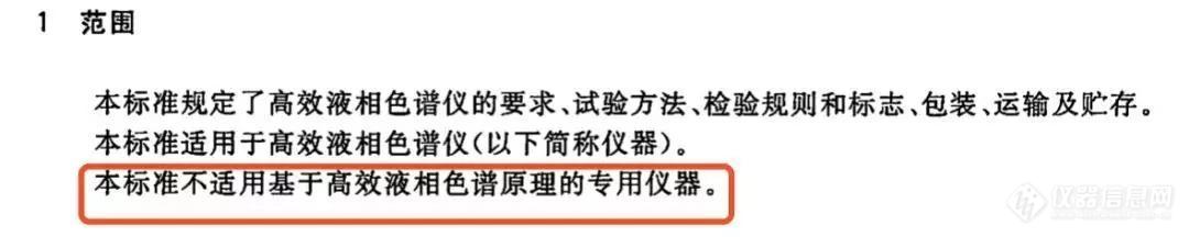新国标《高效液相色谱仪》2020年5月正式实施——Wisys5000 助您轻松达标
