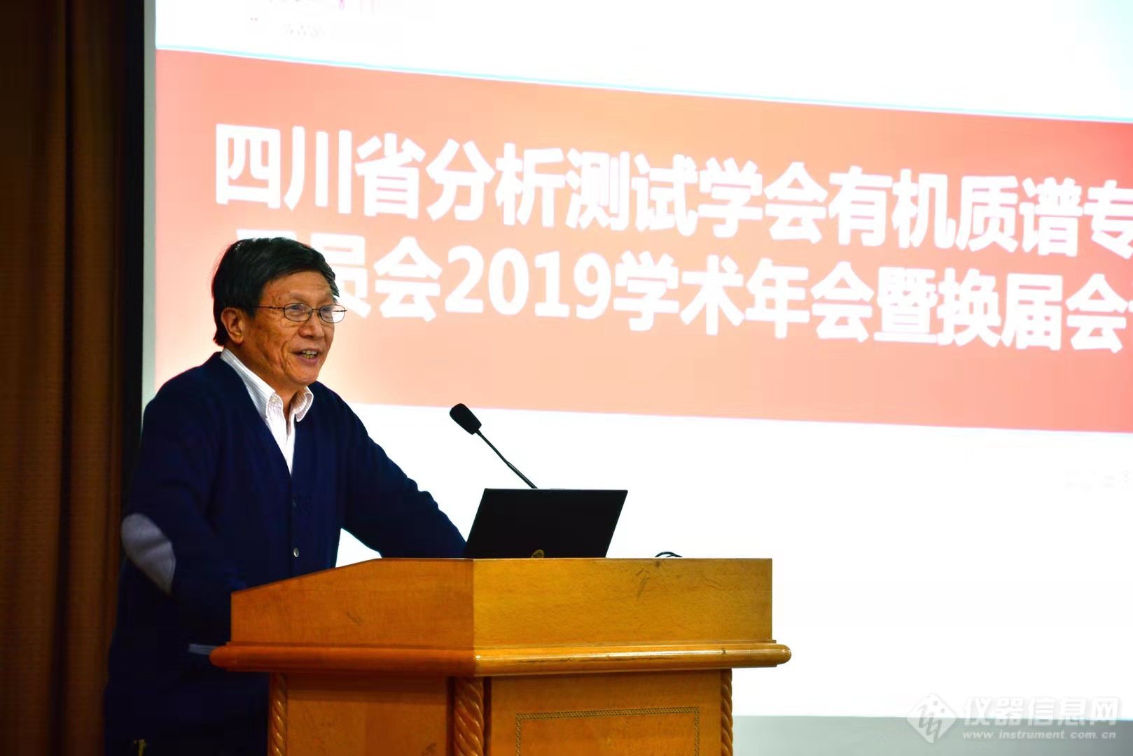 有机质谱专委2019 年学术年会暨换届会议召开