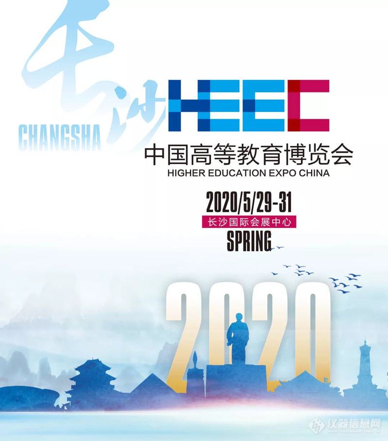 赫西仪器盛装亮相 2019秋季中国高等教育博览会