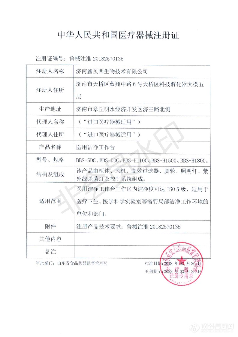 潔淨台注冊證_00.png 潔淨台注冊證_00.png