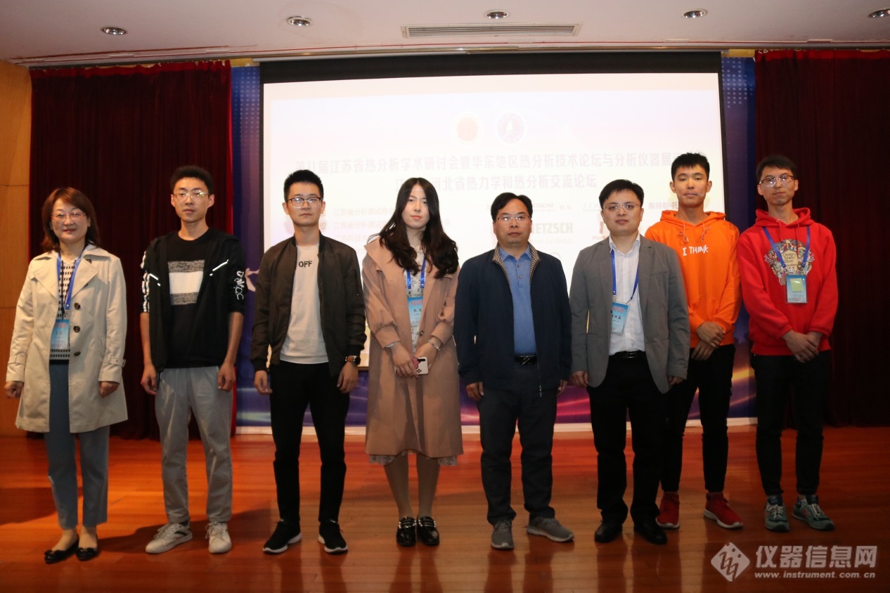 第八届江苏省热分析学术研讨会圆满闭幕_资讯中心_仪器信息网
