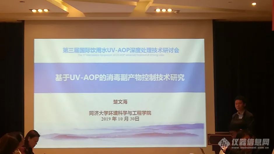 第三届国际饮用水UV-AOP深度处理技术研讨会成功在泉城举办