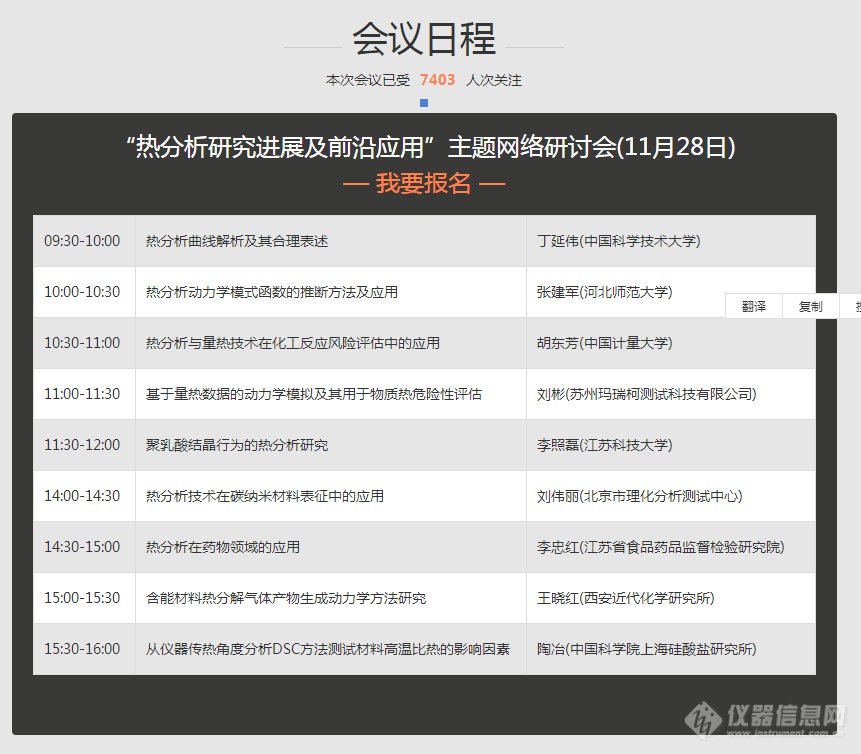 看完才发现不会TG/DSC数据分析——九位专家解读热分析在科研和生产中的应用